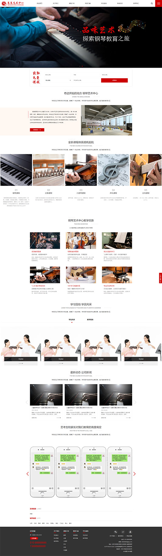南京钢琴艺术培训公司响应式企业网站