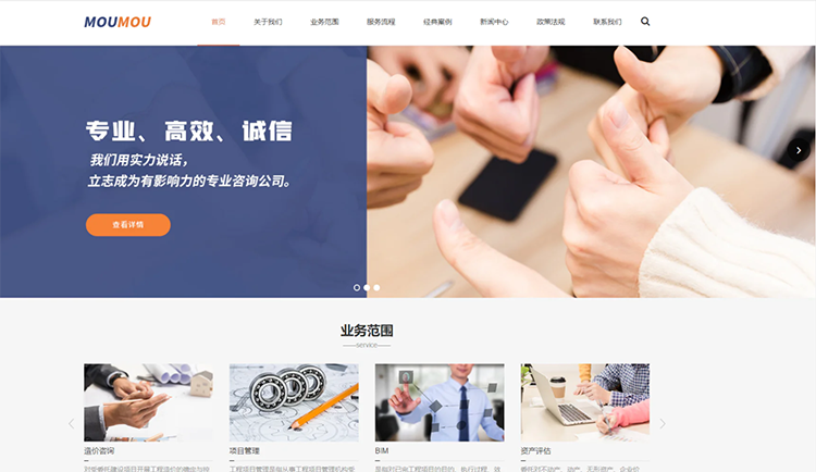 南京工程咨询公司响应式企业网站