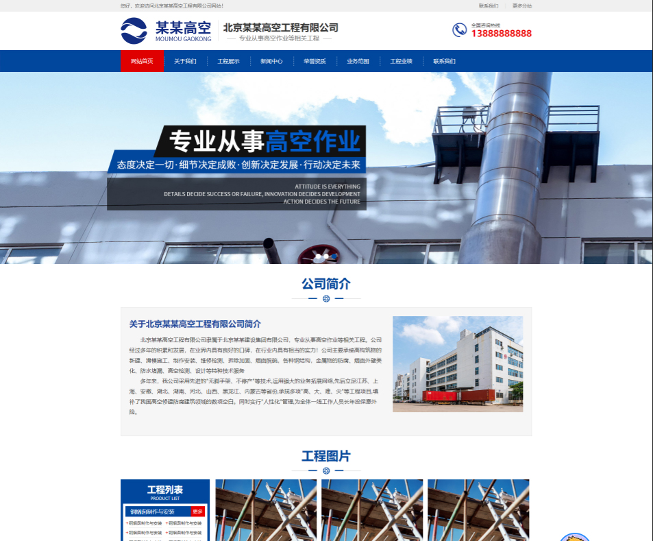 南京高空工程行业公司通用响应式企业网站模板