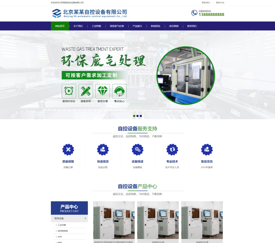 南京自控设备行业公司通用响应式企业网站模板