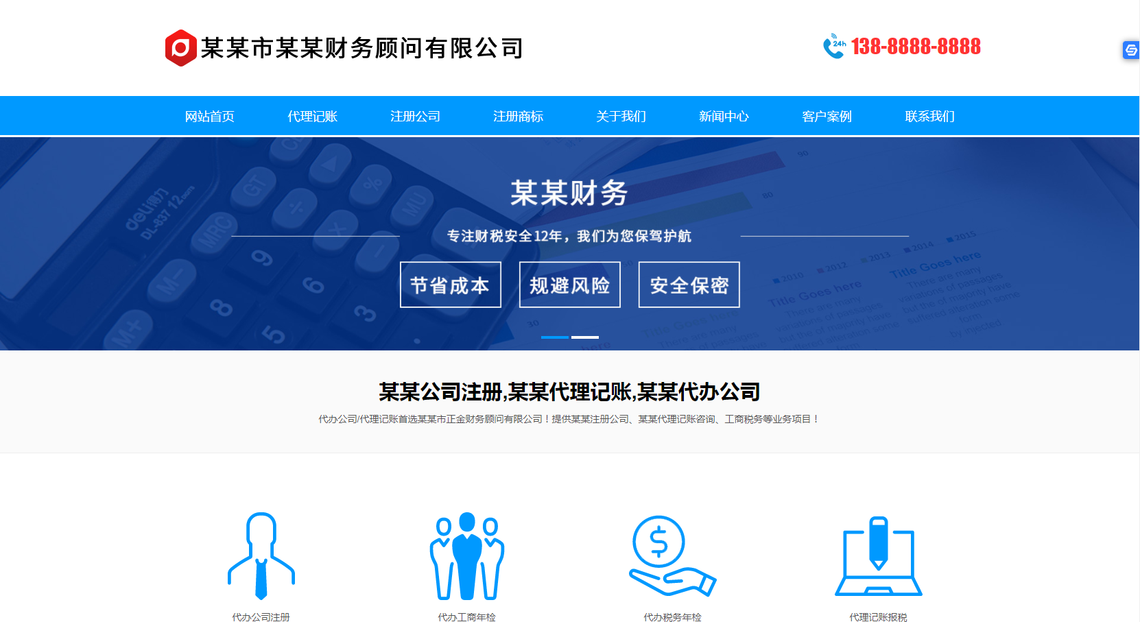 南京代理记账工商注册公司商标税务财务公司MIP模板营销型