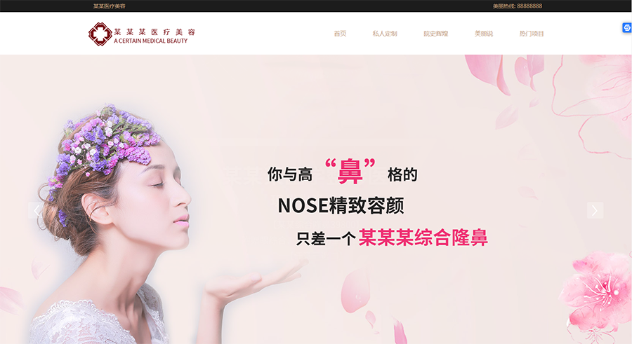 南京美容整形减肥瘦身美体网站模板