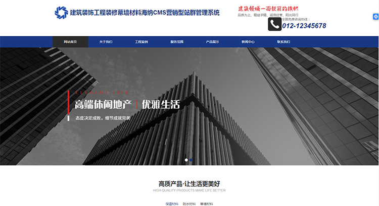 南京装饰工程幕墙材料网站MIP响应式模板