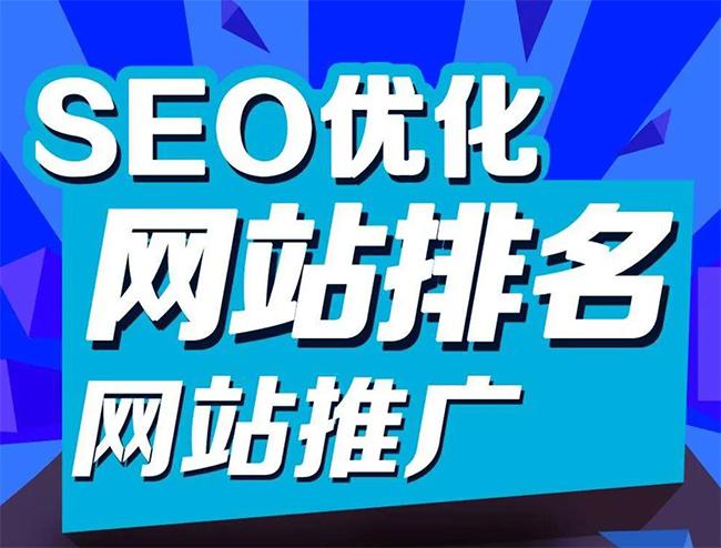 南京企业网站怎样做SEO排名优化