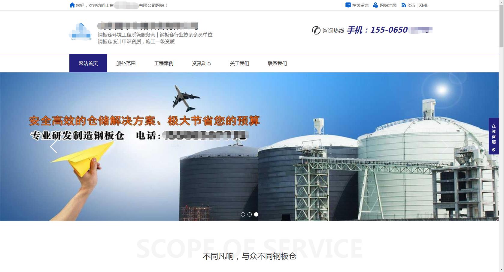南京钢板仓行业再添新企业网站